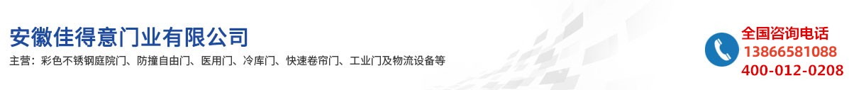 安徽佳得意門(mén)業(yè)有限公司