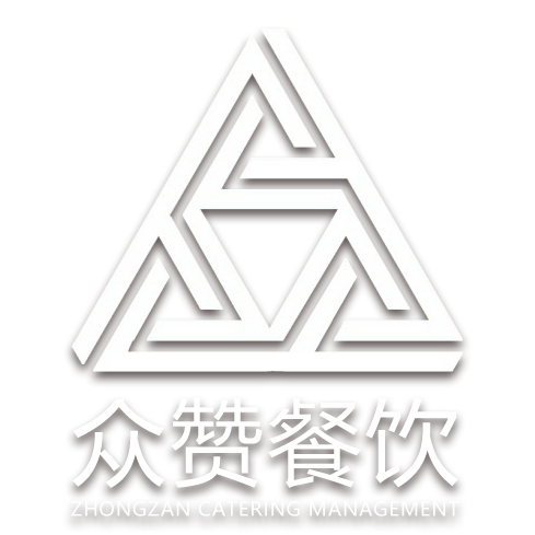 山东众赞餐饮管理logo